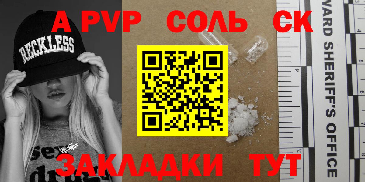 APVP СК  Alpha PVP СК  Янаул  Вход с VPN  A PVP СК 