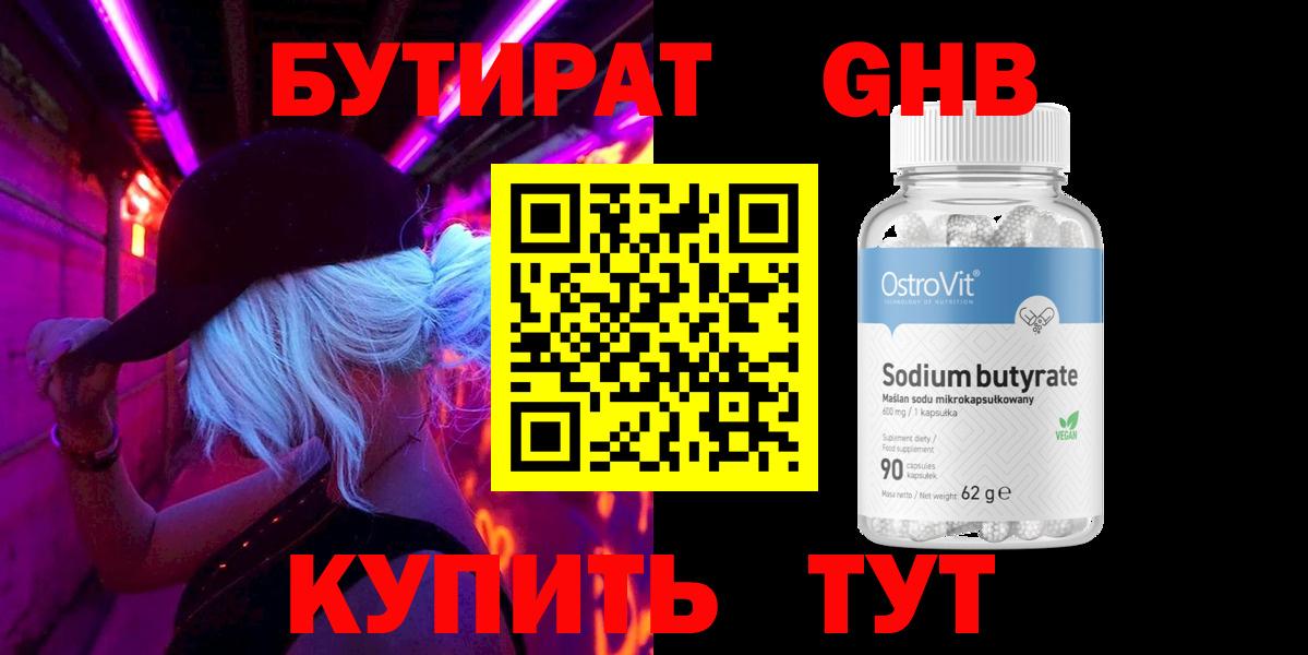 БУТИРАТ 99%  Вход с VPN  Янаул 