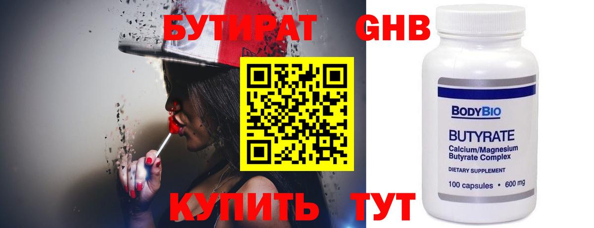 Бутират буратино Янаул