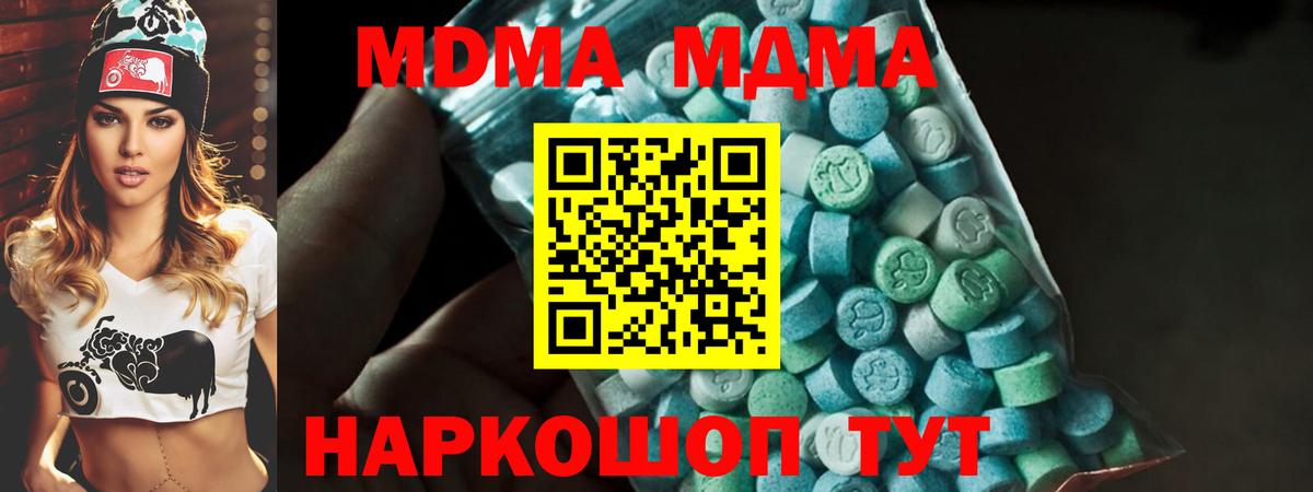 MDMA кристаллы Янаул