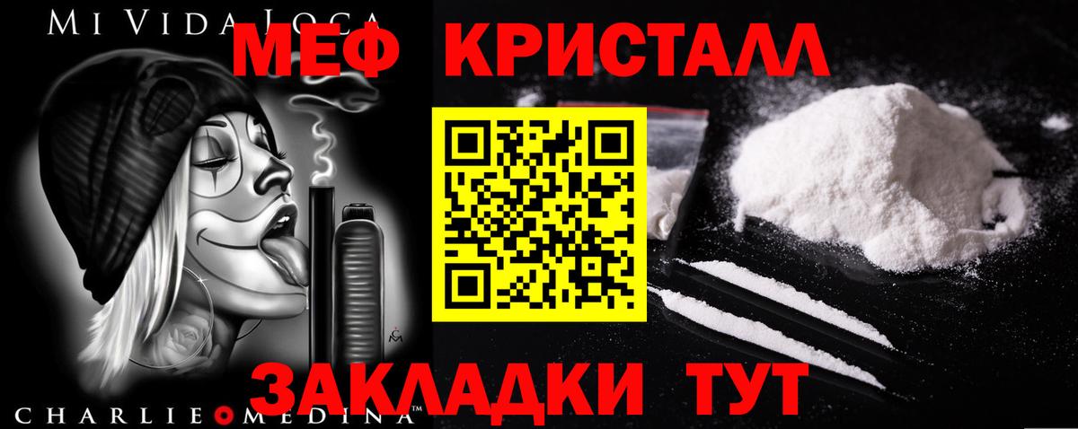 Мефедрон Янаул