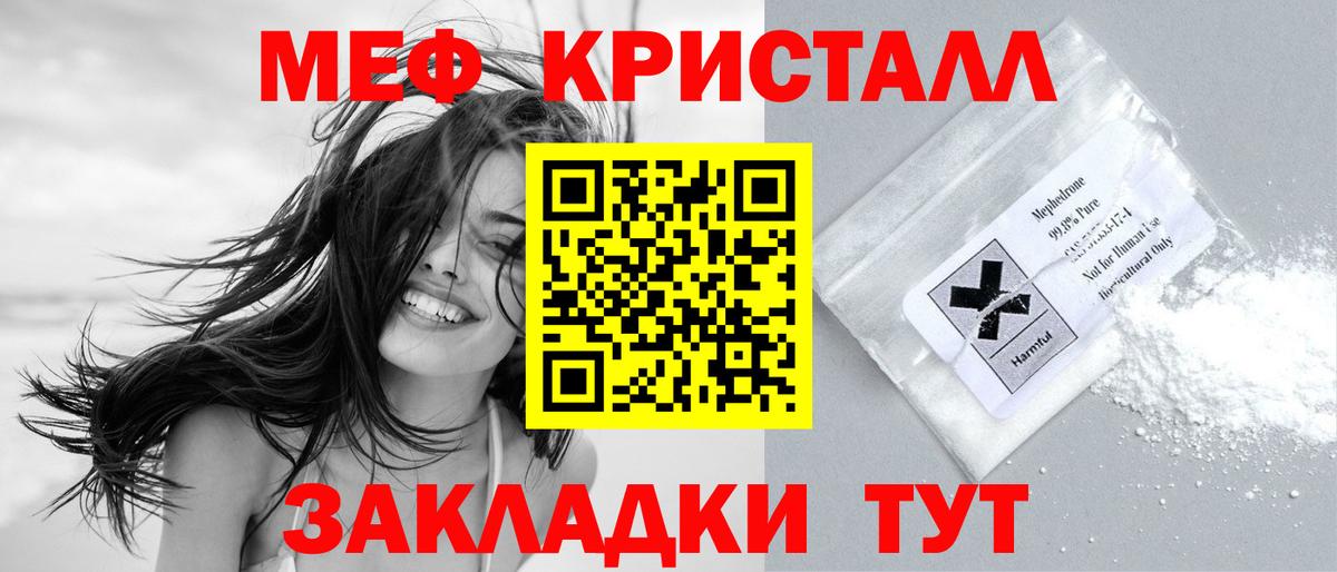 МЕФ mephedrone  Меф VHQ  МЕФ  Вход с VPN  Янаул 