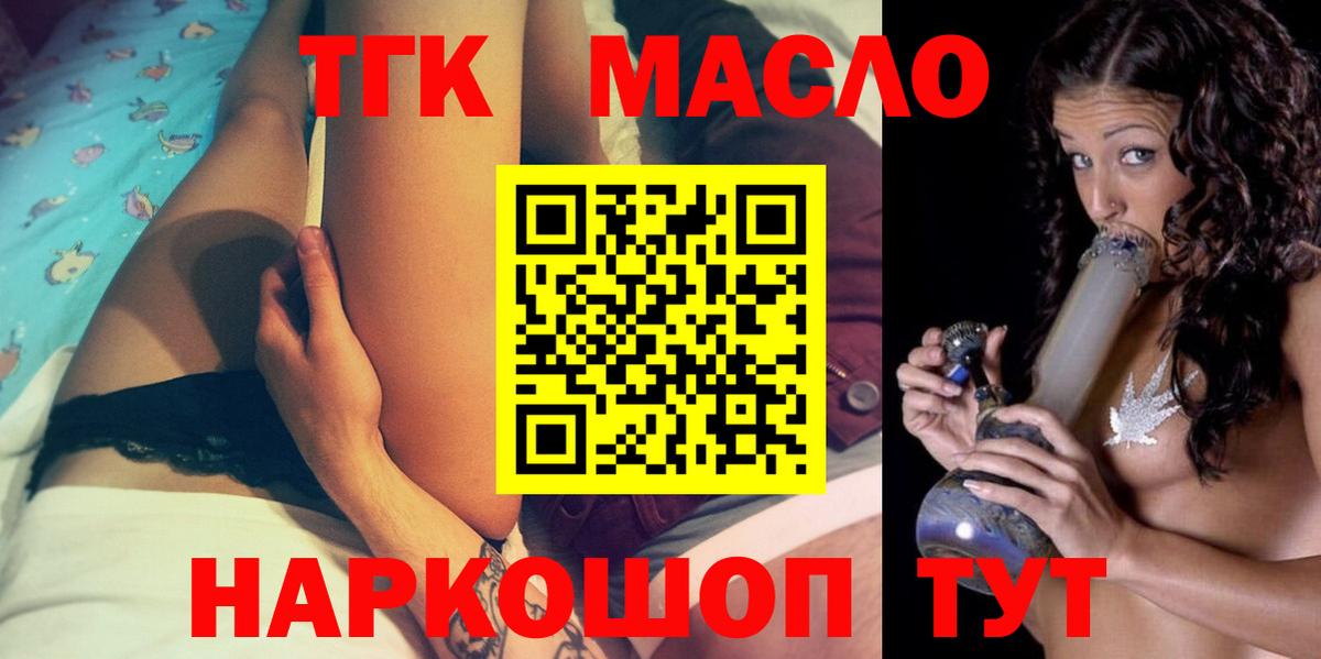 Дистиллят ТГК THC oil Янаул